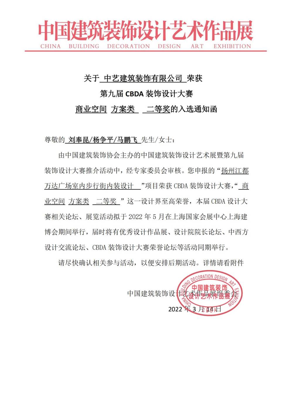 获奖通知函-中艺建筑装饰有限公司.jpg