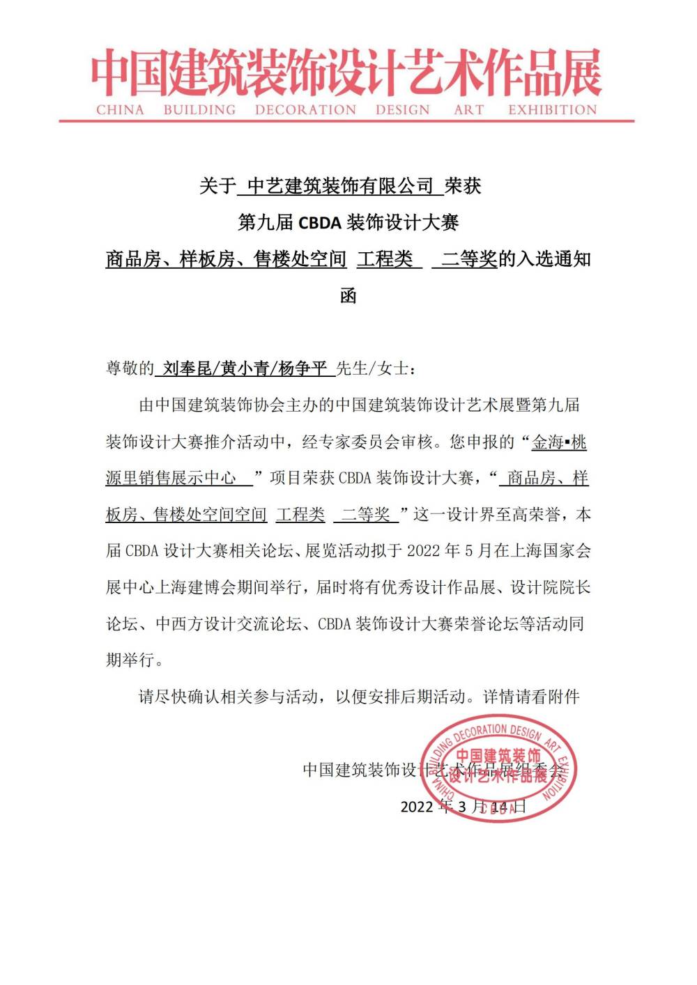 获奖通知函-中艺建筑装饰有限公司.jpg
