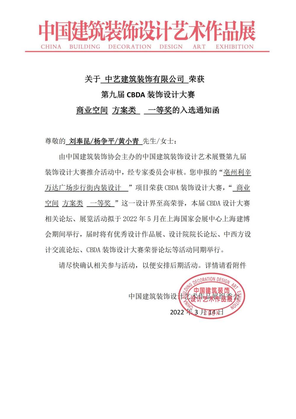 获奖通知函-中艺建筑装饰有限公司.jpg
